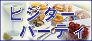 �r�W�^�[�p�[�e�B