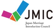 日本結婚相手紹介サービス協議会（JMIC) 